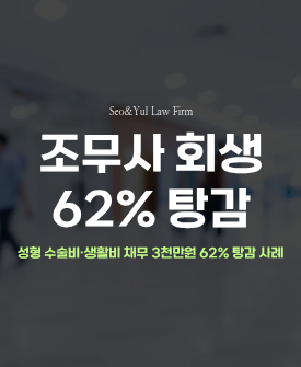 서울 개인회생 성공사례