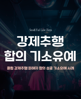 강제추행, 기소유예