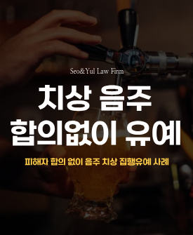 교통사고처리특례법 위반(치상) 사건, 합의 없이 집행유예