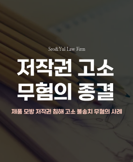 모방판매 고소 사건 불송치 종결