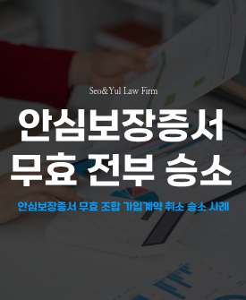 지역주택조합 부당이득금 청구 전부 승소