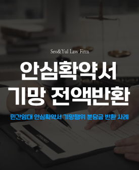 오산 헤스티아 민간임대 분담금 반환 승소