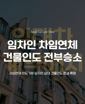 임대차계약 종료 후 점유지속, 부당이득 전액 인정