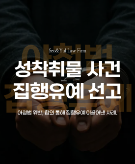 아청법 위반, 자백과 합의로 집행유예 선고